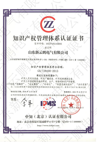 知识产权管理体系证书