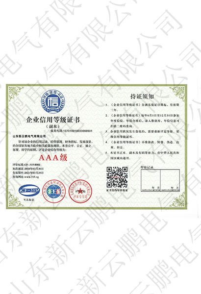 3A企业信用等级证书